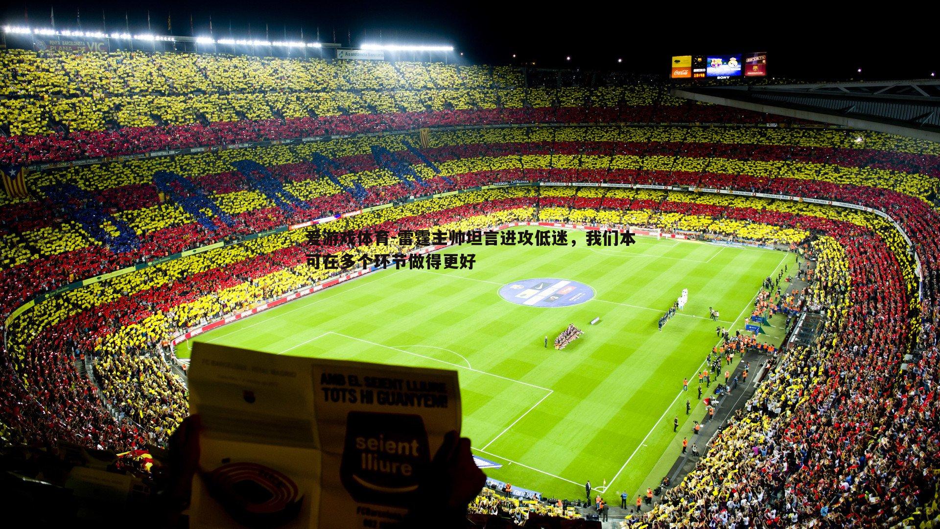 雷霆主帅坦言进攻低迷，我们本可在多个环节做得更好