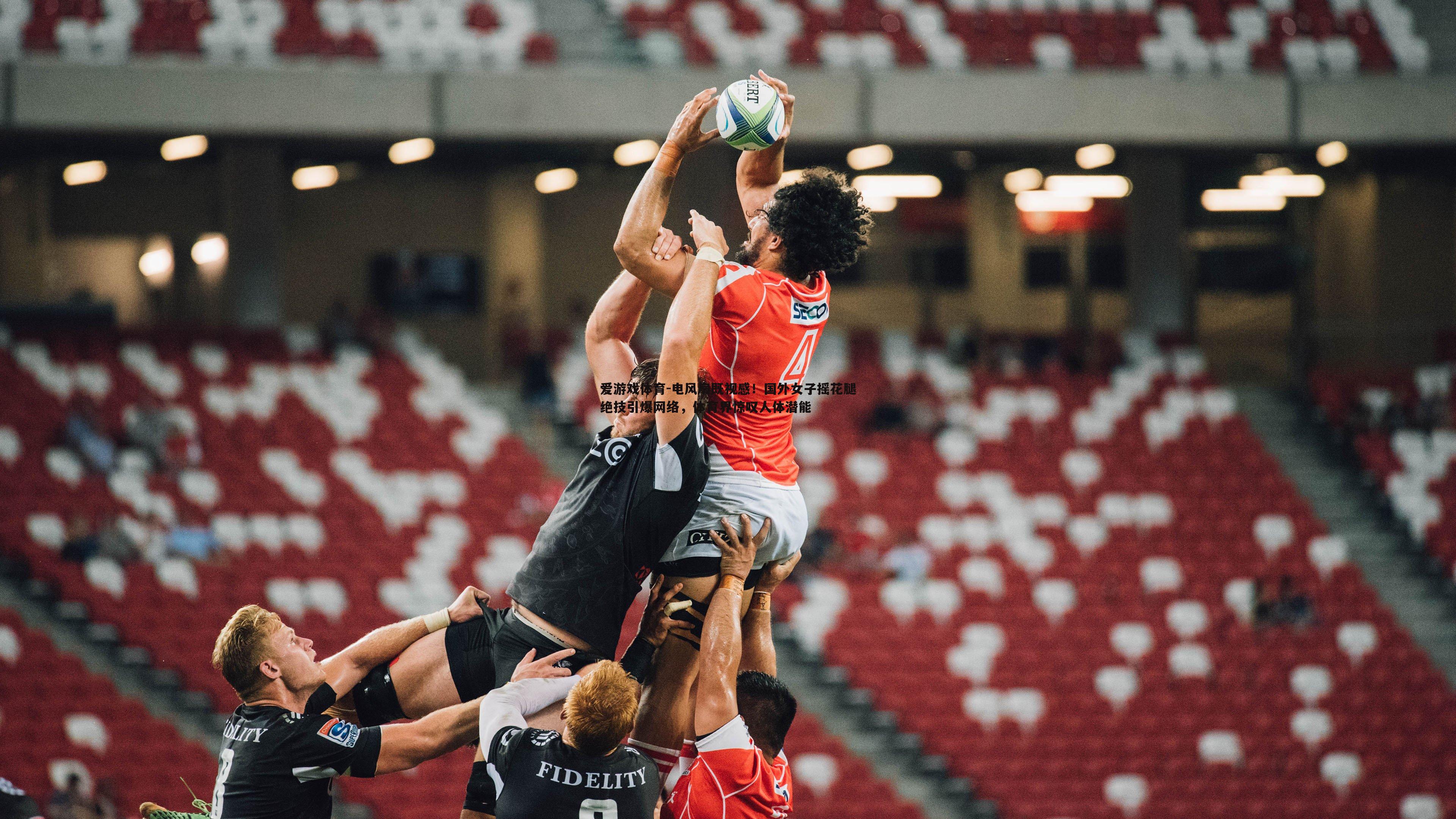 电风扇既视感！国外女子摇花腿绝技引爆网络，体育界惊叹人体潜能