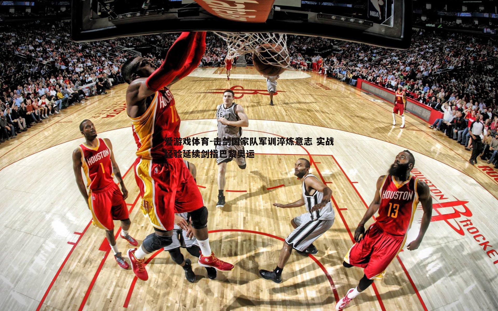 击剑国家队军训淬炼意志 实战经验延续剑指巴黎奥运