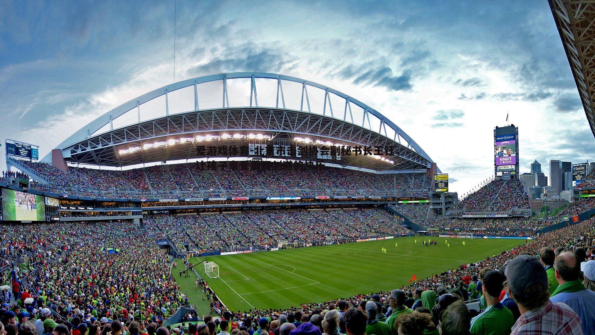 北京市击剑协会副秘书长王钰,让孩子享受重回剑道的快乐