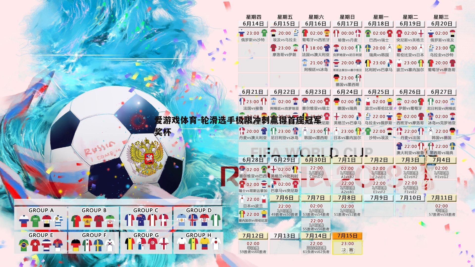 轮滑选手极限冲刺赢得首座冠军奖杯